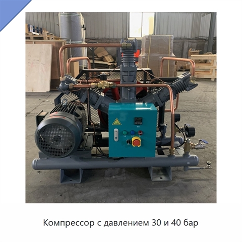 Компрессор с давлением 30 и 40 бар