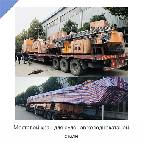 Мостовой кран для рулонов холоднокатаной стали