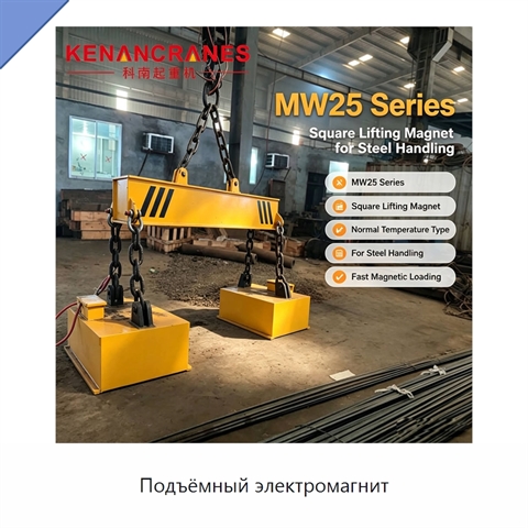 Подъёмный электромагнит