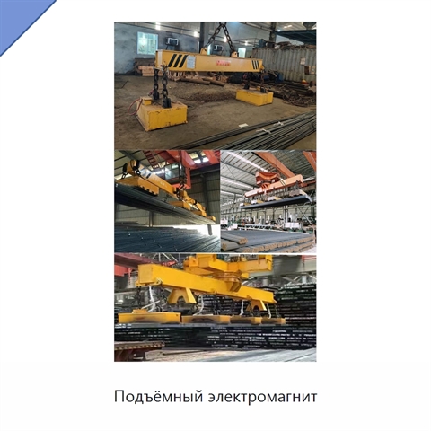 Подъёмный электромагнит