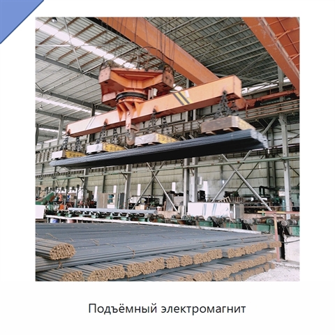 Подъёмный электромагнит
