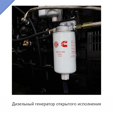 Дизельный генератор открытого исполнения