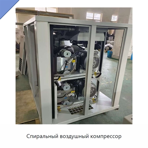 Спиральный воздушный компрессор
