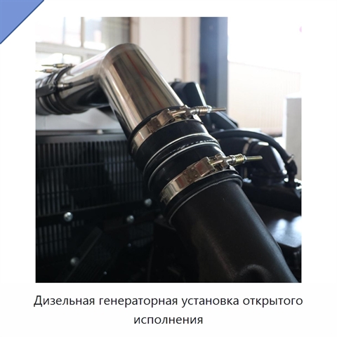 Дизельная генераторная установка открытого исполнения