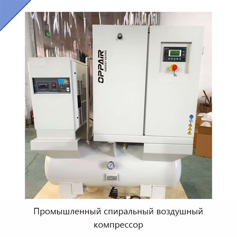 Промышленный спиральный воздушный компрессор