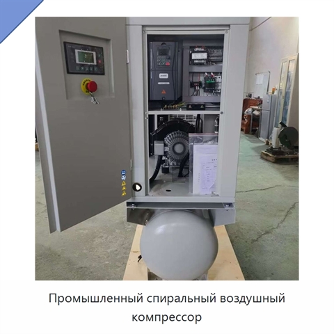 Промышленный спиральный воздушный компрессор