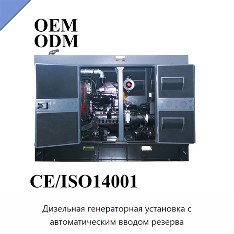 Дизельная генераторная установка с автоматическим вводом резерва