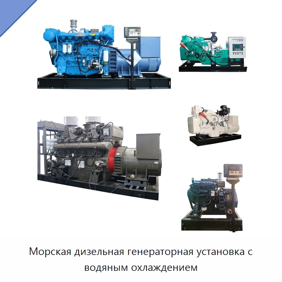 Морская дизельная генераторная установка с водяным охлаждением — Дизельные генераторы