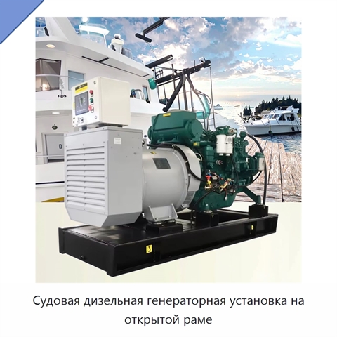 Судовая дизельная генераторная установка на открытой раме