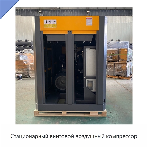 Стационарный винтовой воздушный компрессор