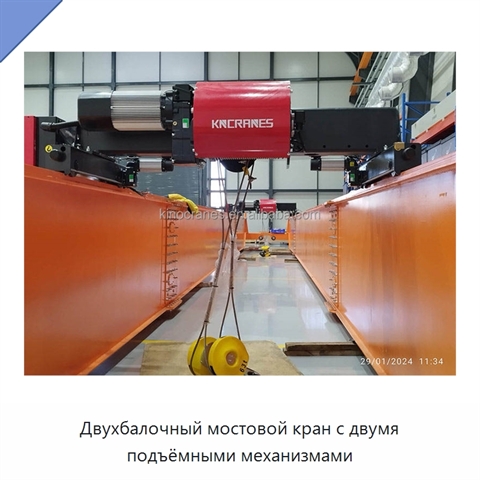 Двухбалочный мостовой кран с двумя подъёмными механизмами