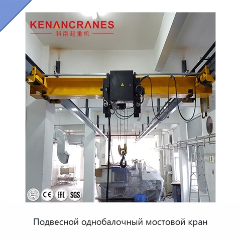 Подвесной однобалочный мостовой кран