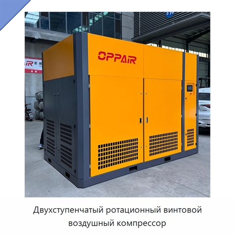 Двухступенчатый ротационный винтовой воздушный компрессор