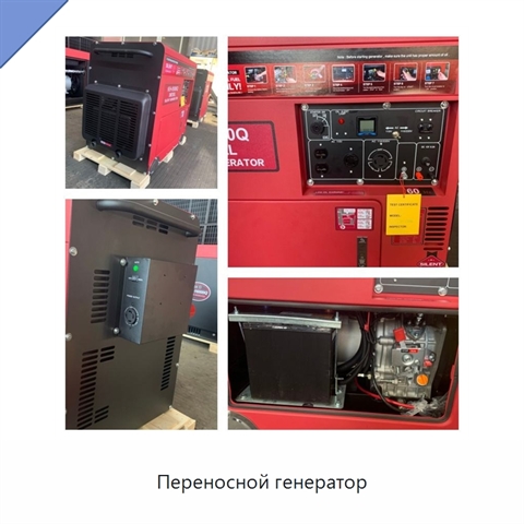 Переносной генератор