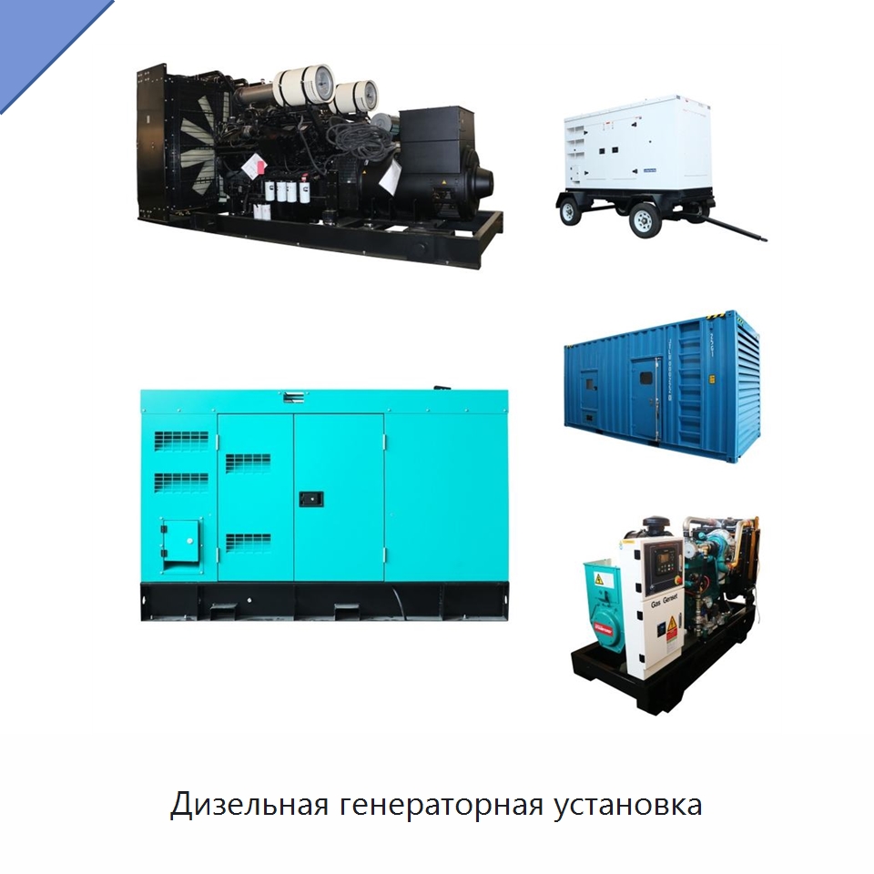 Дизельная генераторная установка — Дизельные генераторы