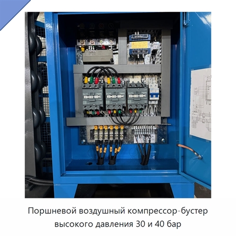 Поршневой воздушный компрессор-бустер высокого давления 30 и 40 бар