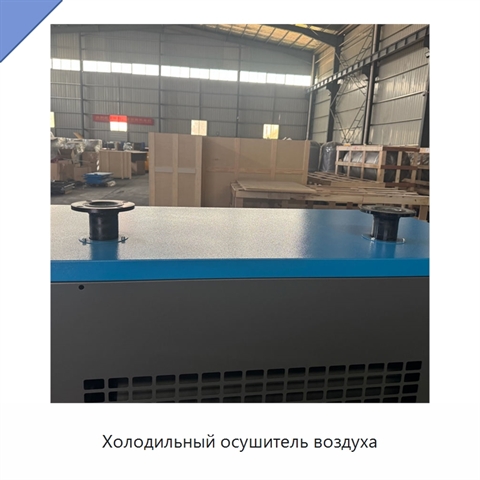 Холодильный осушитель воздуха