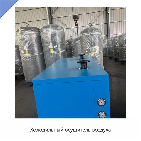 Холодильный осушитель воздуха