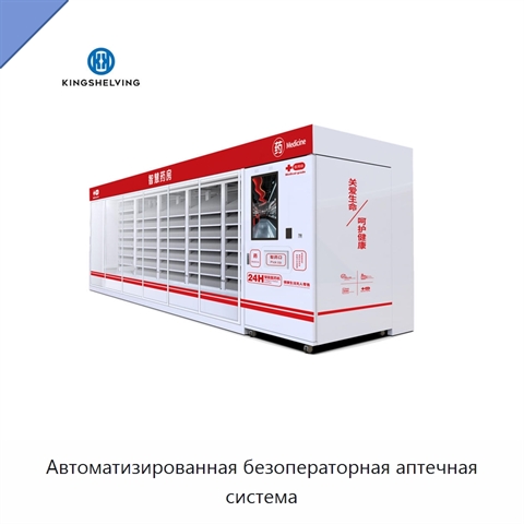Автоматизированная безоператорная аптечная система