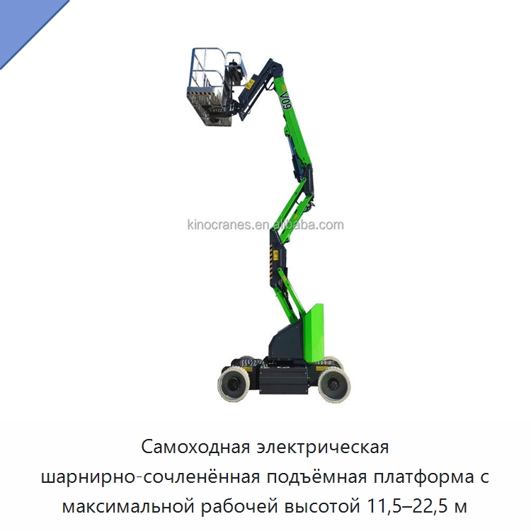 Самоходная электрическая шарнирно-сочленённая подъёмная платформа с максимальной рабочей высотой 11,5–22,5 м — Подъемные столы