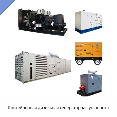 Контейнерная дизельная генераторная установка