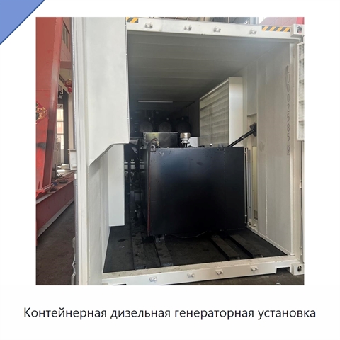 Контейнерная дизельная генераторная установка