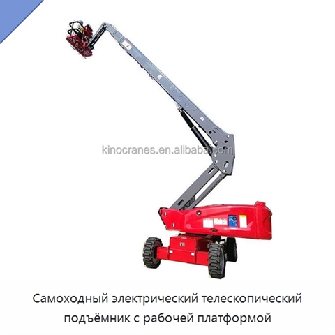 Самоходный электрический телескопический подъёмник с рабочей платформой