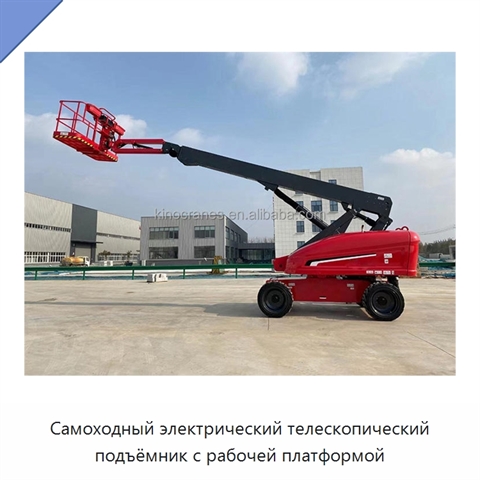Самоходный электрический телескопический подъёмник с рабочей платформой