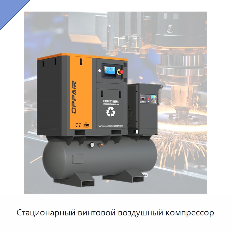 Стационарный винтовой воздушный компрессор — Промышленные компрессоры