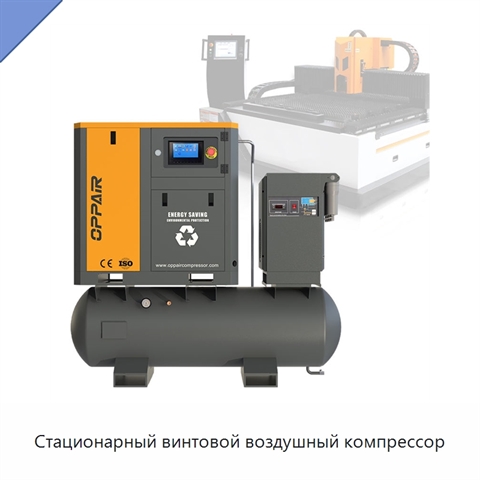 Стационарный винтовой воздушный компрессор