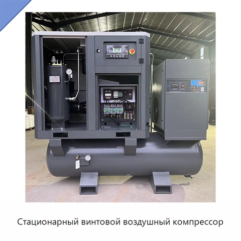 Стационарный винтовой воздушный компрессор