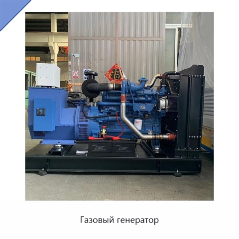 Газовый генератор
