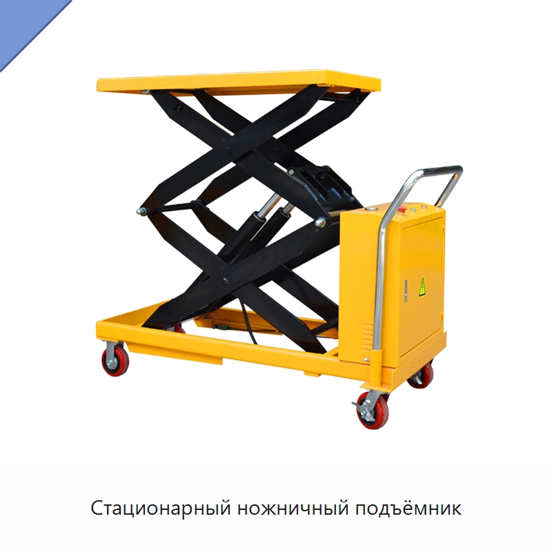Стационарный ножничный подъёмник — Подъемные столы