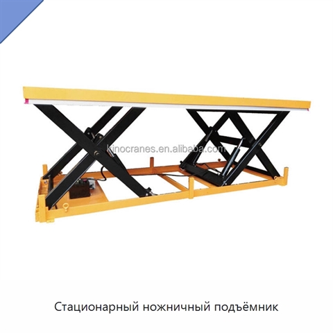 Стационарный ножничный подъёмник