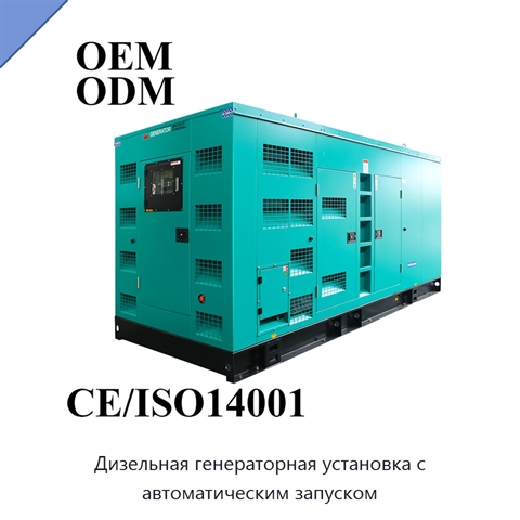 Дизельная генераторная установка с автоматическим запуском