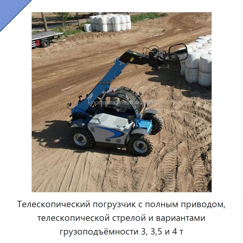Телескопический погрузчик с полным приводом, телескопической стрелой и вариантами грузоподъёмности 3, 3,5 и 4 т — Вилочные погрузчики