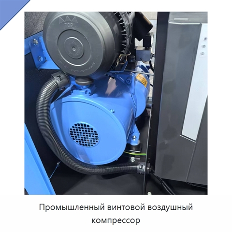 Промышленный винтовой воздушный компрессор