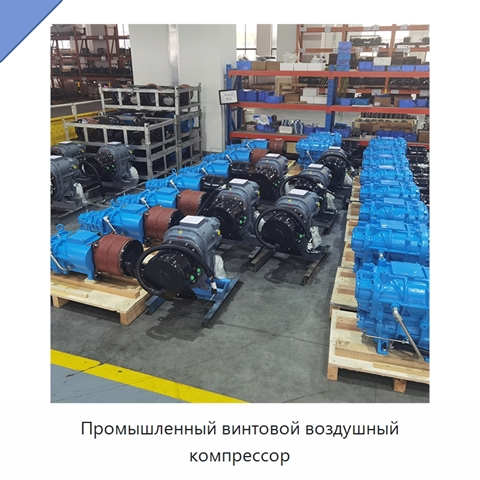 Промышленный винтовой воздушный компрессор