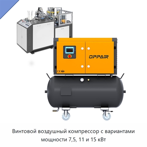 Винтовой воздушный компрессор с вариантами мощности 7,5, 11 и 15 кВт