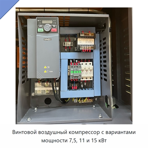 Винтовой воздушный компрессор с вариантами мощности 7,5, 11 и 15 кВт