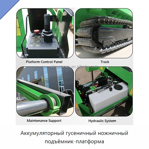 Аккумуляторный гусеничный ножничный подъёмник-платформа
