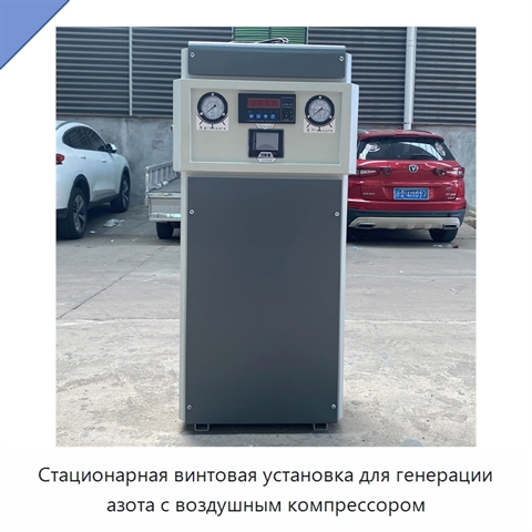 Стационарная винтовая установка для генерации азота с воздушным компрессором
