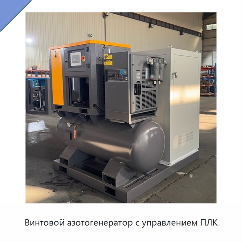 Винтовой азотогенератор с управлением ПЛК