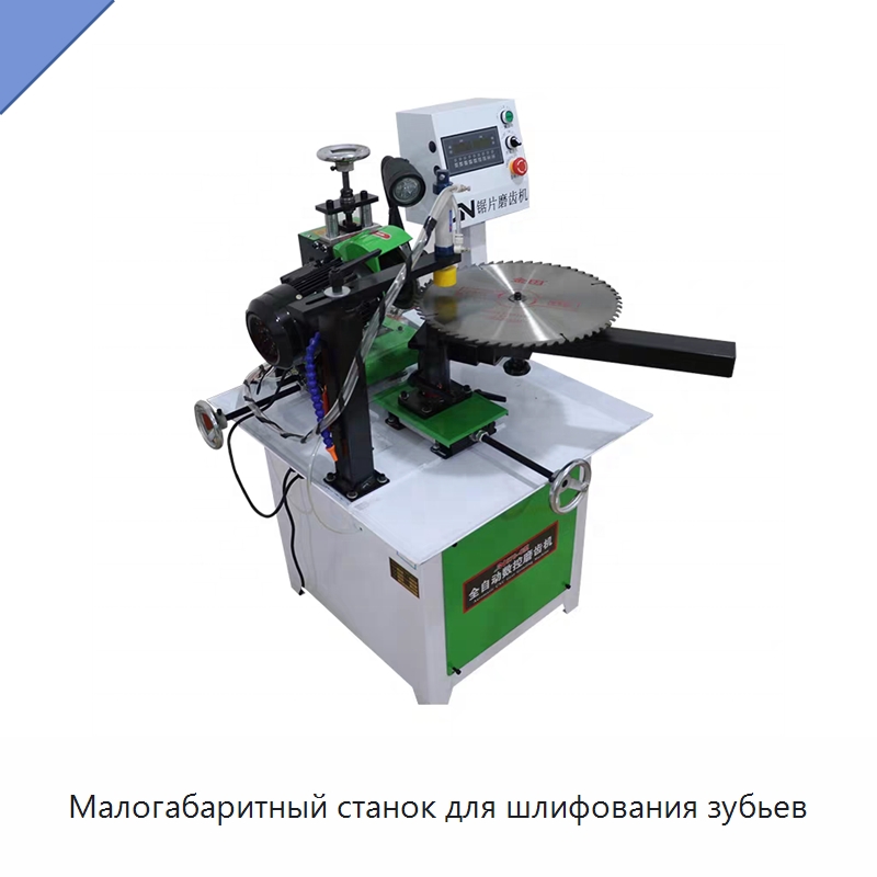 Малогабаритный станок для шлифования зубьев — Шлифовальные станки