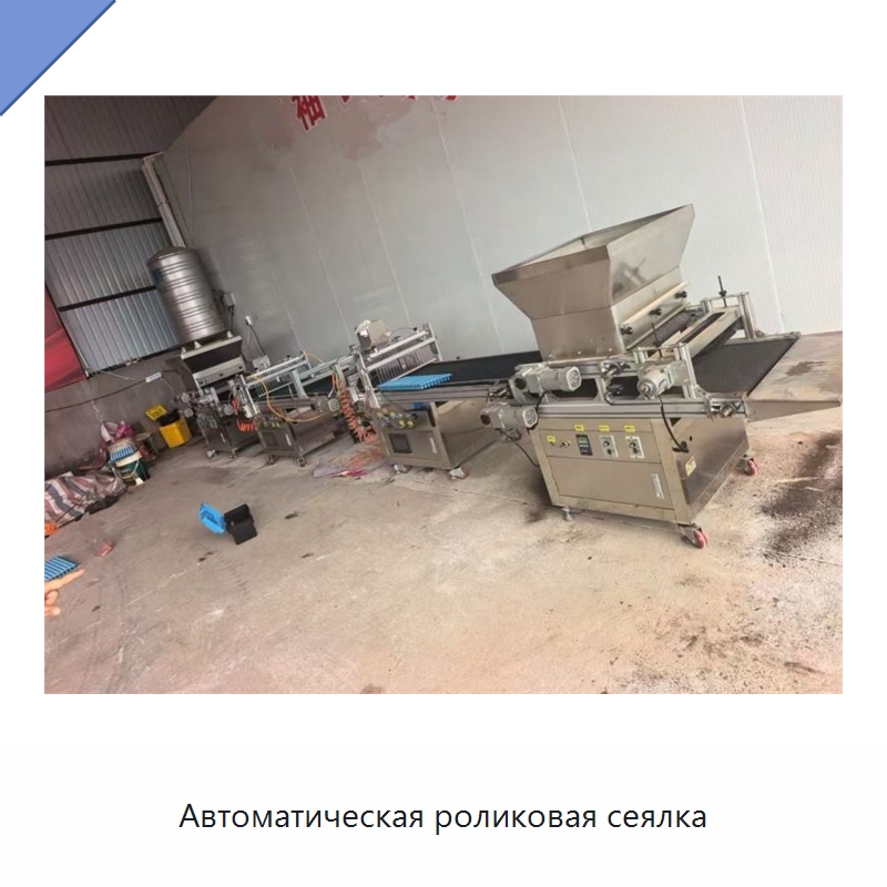 Автоматическая роликовая сеялка — Сеялки и рассадопосадочные машины