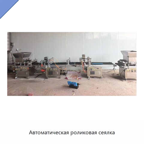 Автоматическая роликовая сеялка