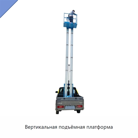 Вертикальная подъёмная платформа