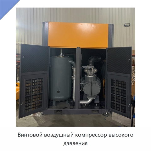 Винтовой воздушный компрессор высокого давления