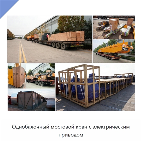 Однобалочный мостовой кран с электрическим приводом