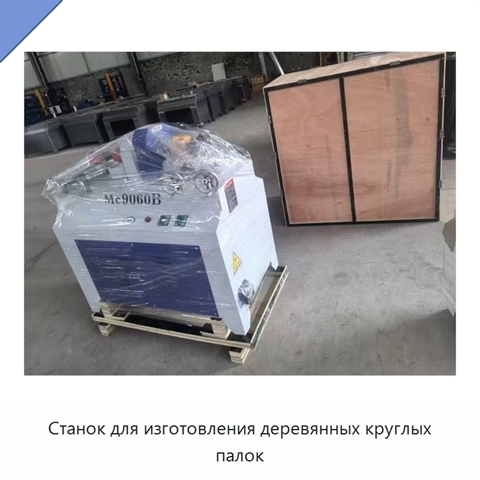Станок для изготовления деревянных круглых палок